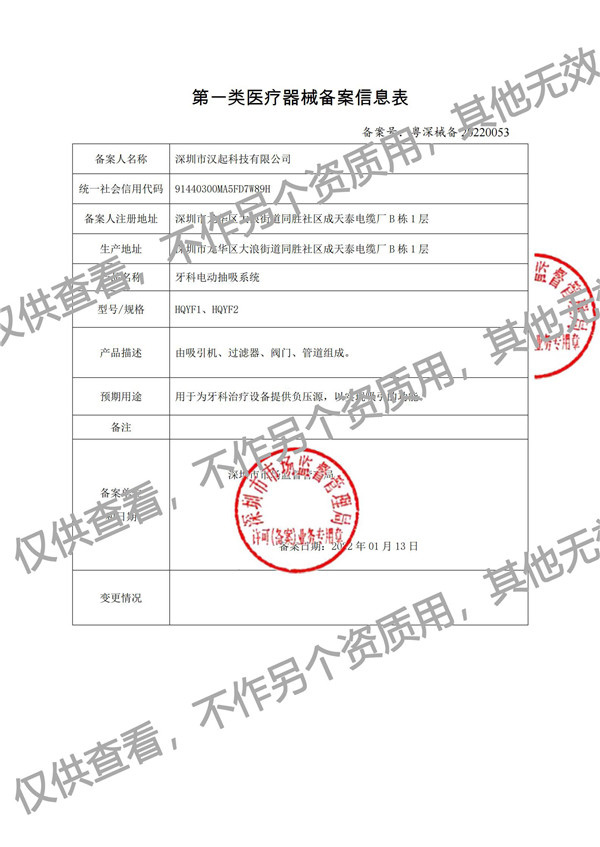 醫(yī)療器械備案表